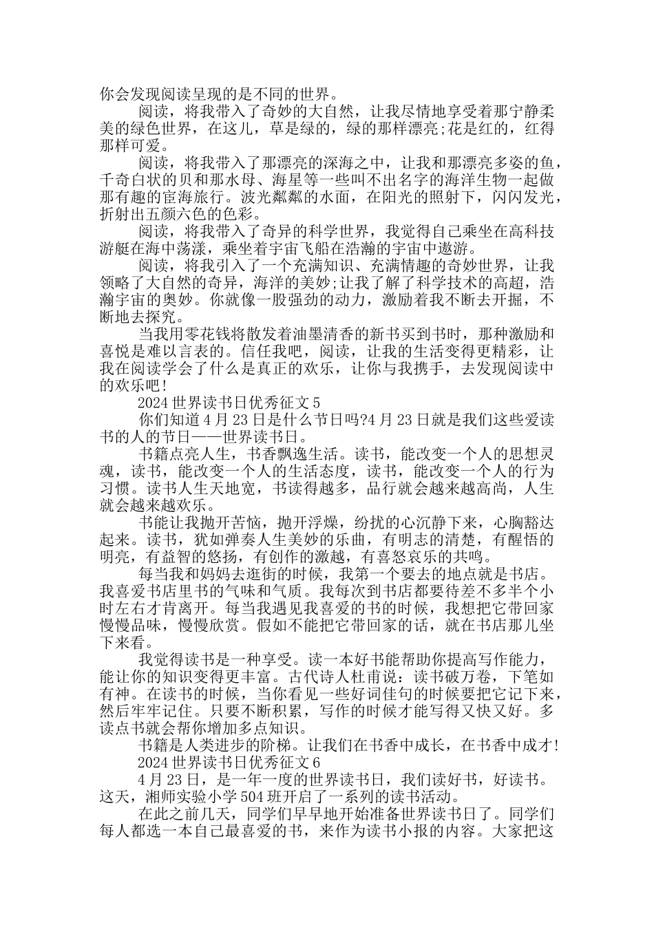 2024世界读书日优秀征文_第3页