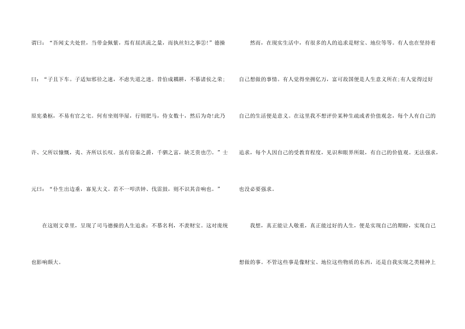 2024世说新语小说读后感_第2页