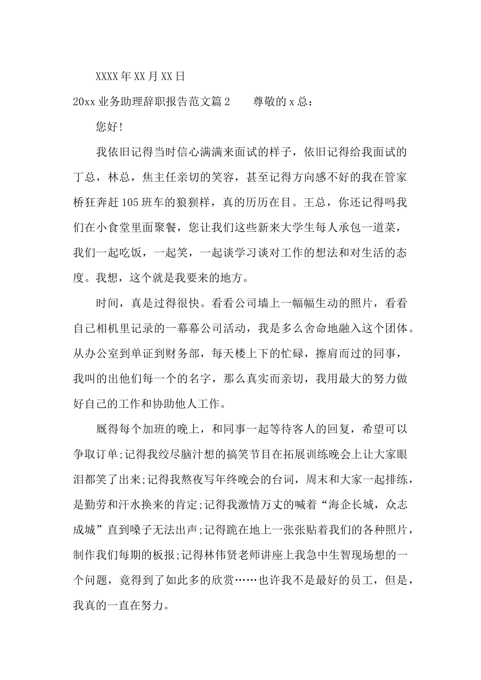 2024业务助理辞职报告范文_第2页