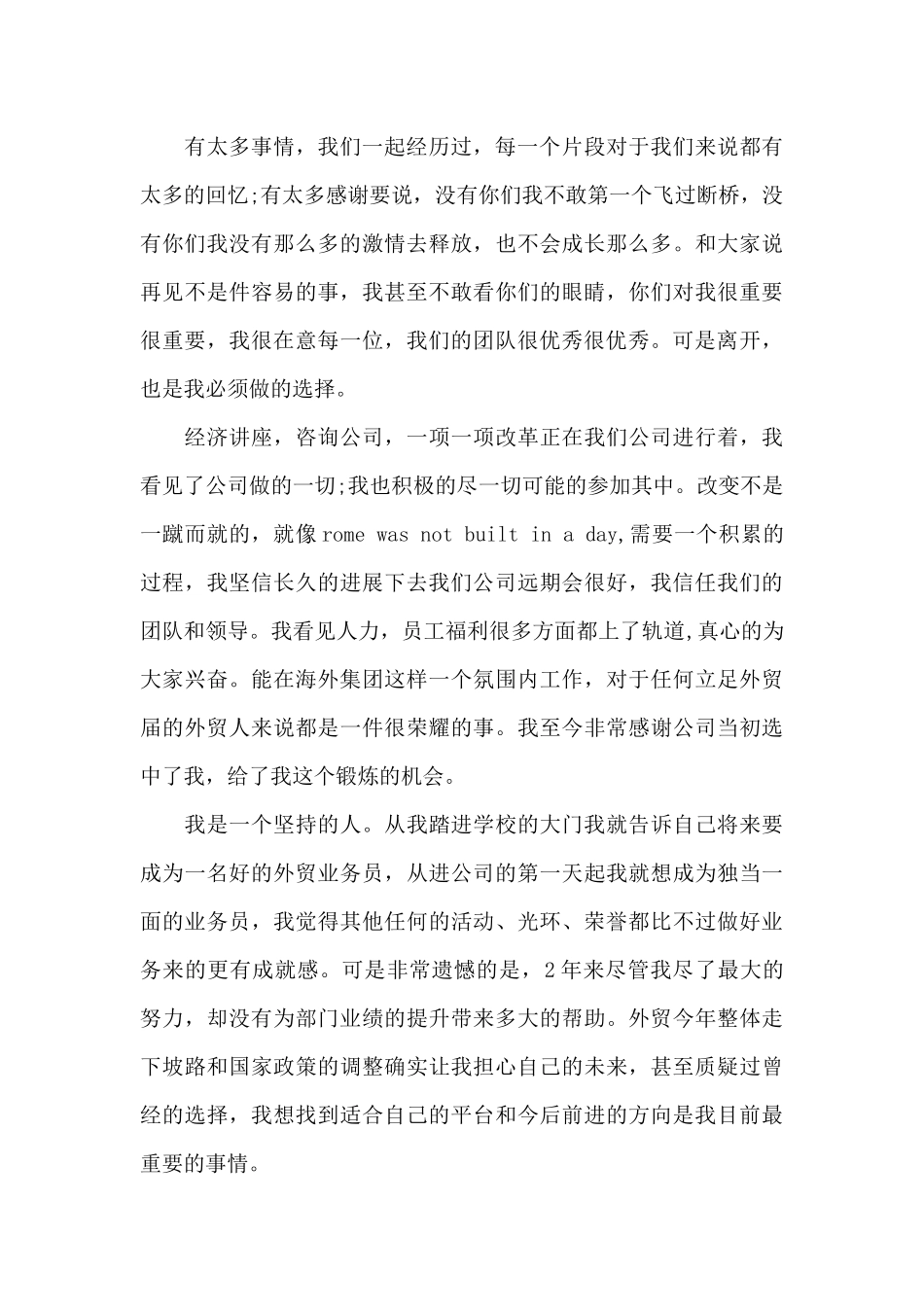 2024业务助理辞职报告范文_第3页