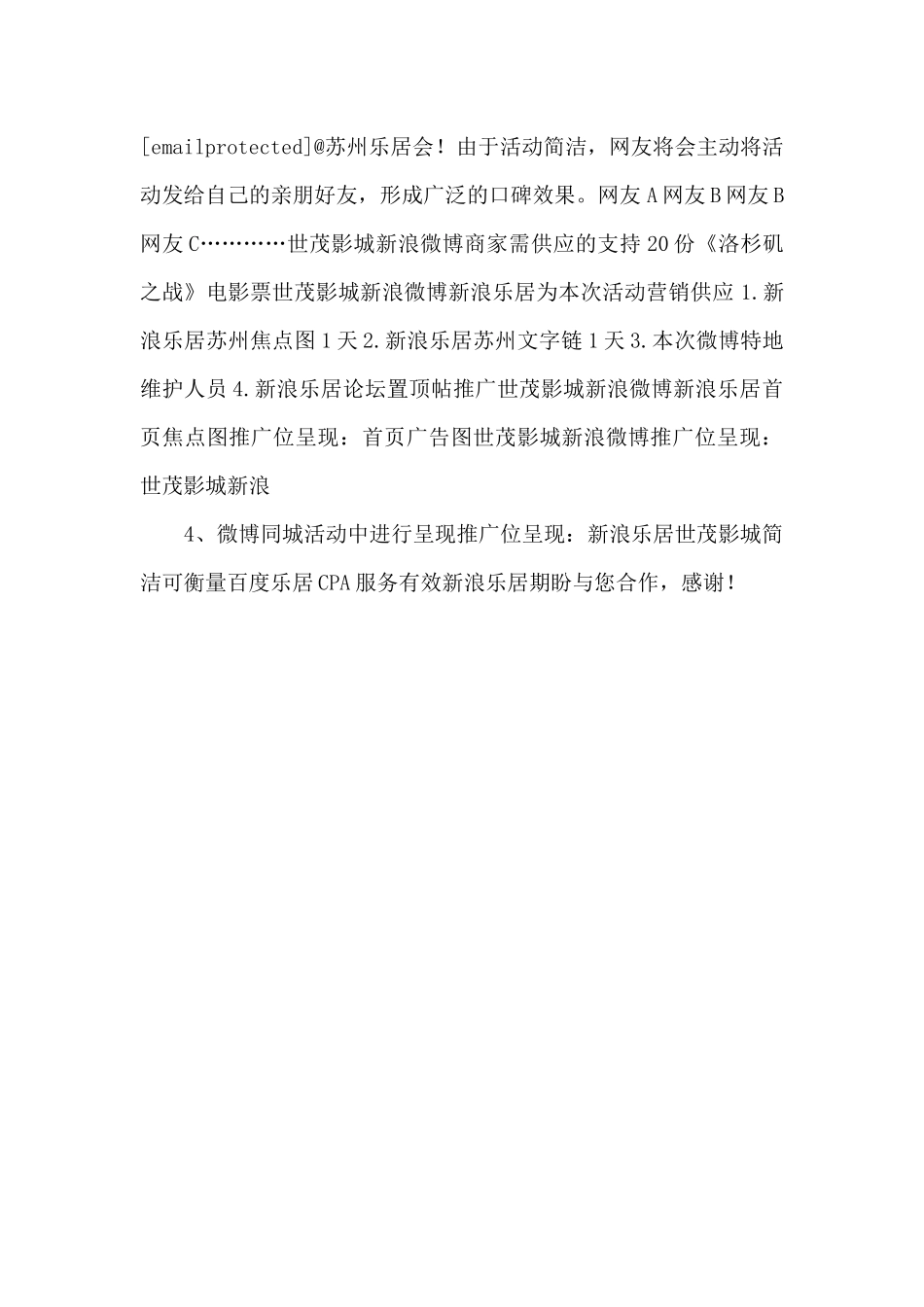 2024世茂影城新浪微博活动网络推广方案.ppt_第2页