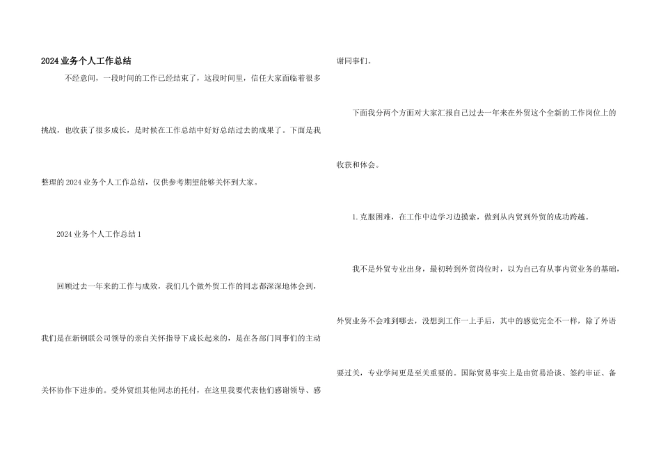 2024业务个人工作总结_第1页