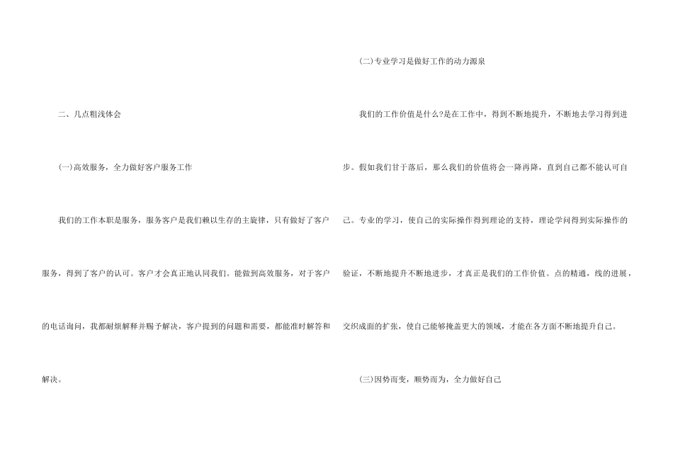 2024业务员个人工作总结5篇_第3页
