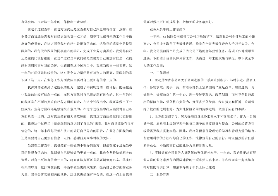 2024业务人员年终工作总结（6篇）_第2页