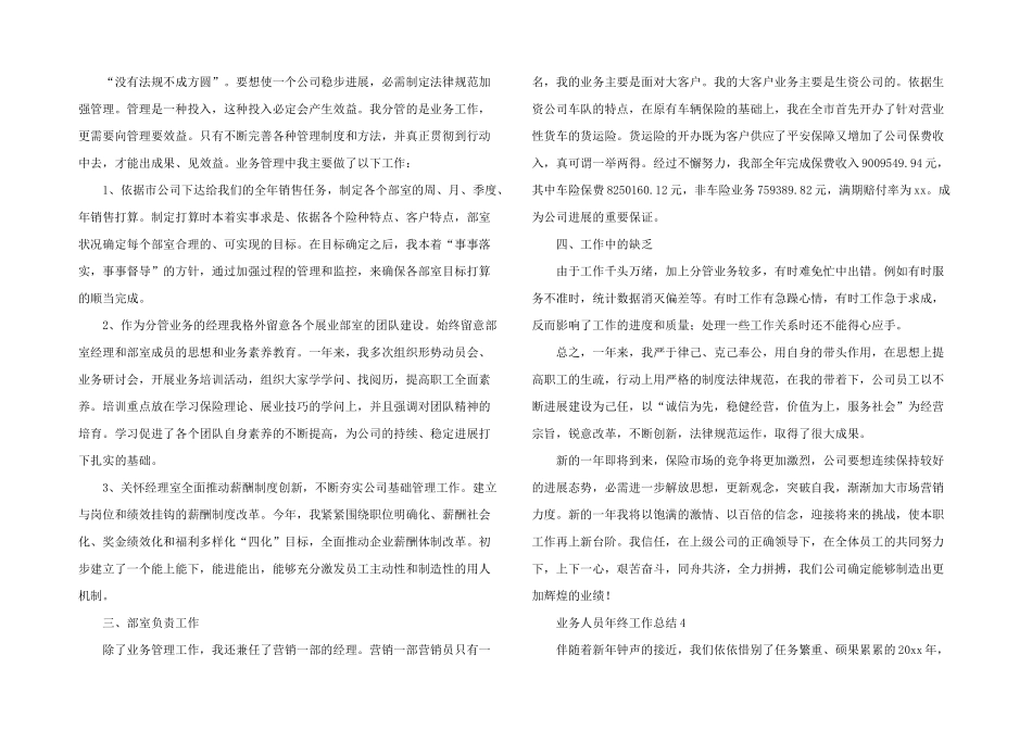2024业务人员年终工作总结（6篇）_第3页
