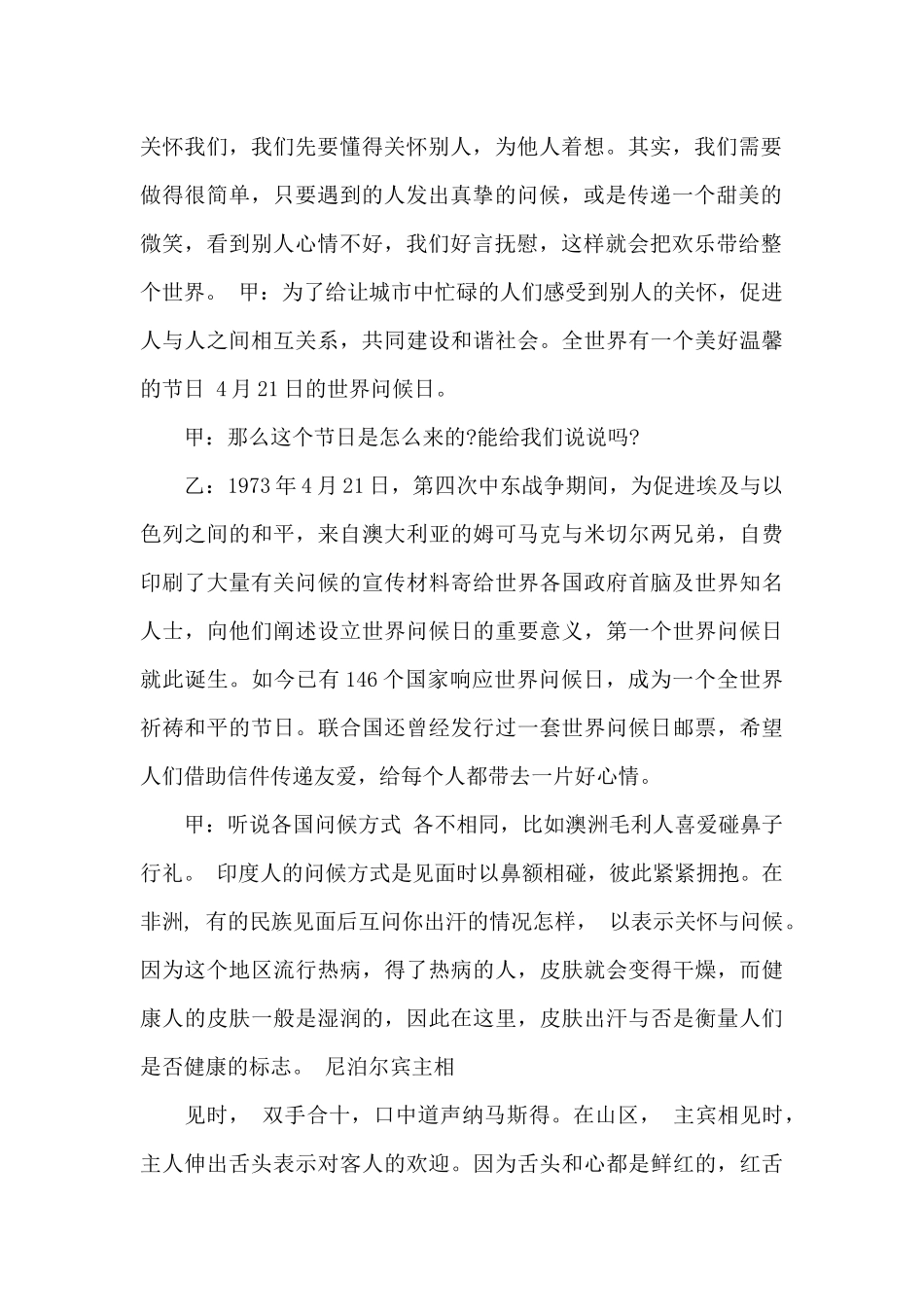 2024世界问候日广播稿_第2页