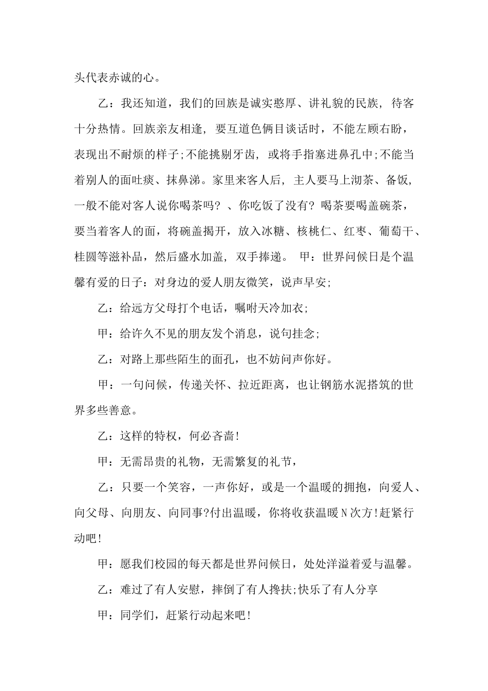 2024世界问候日广播稿_第3页