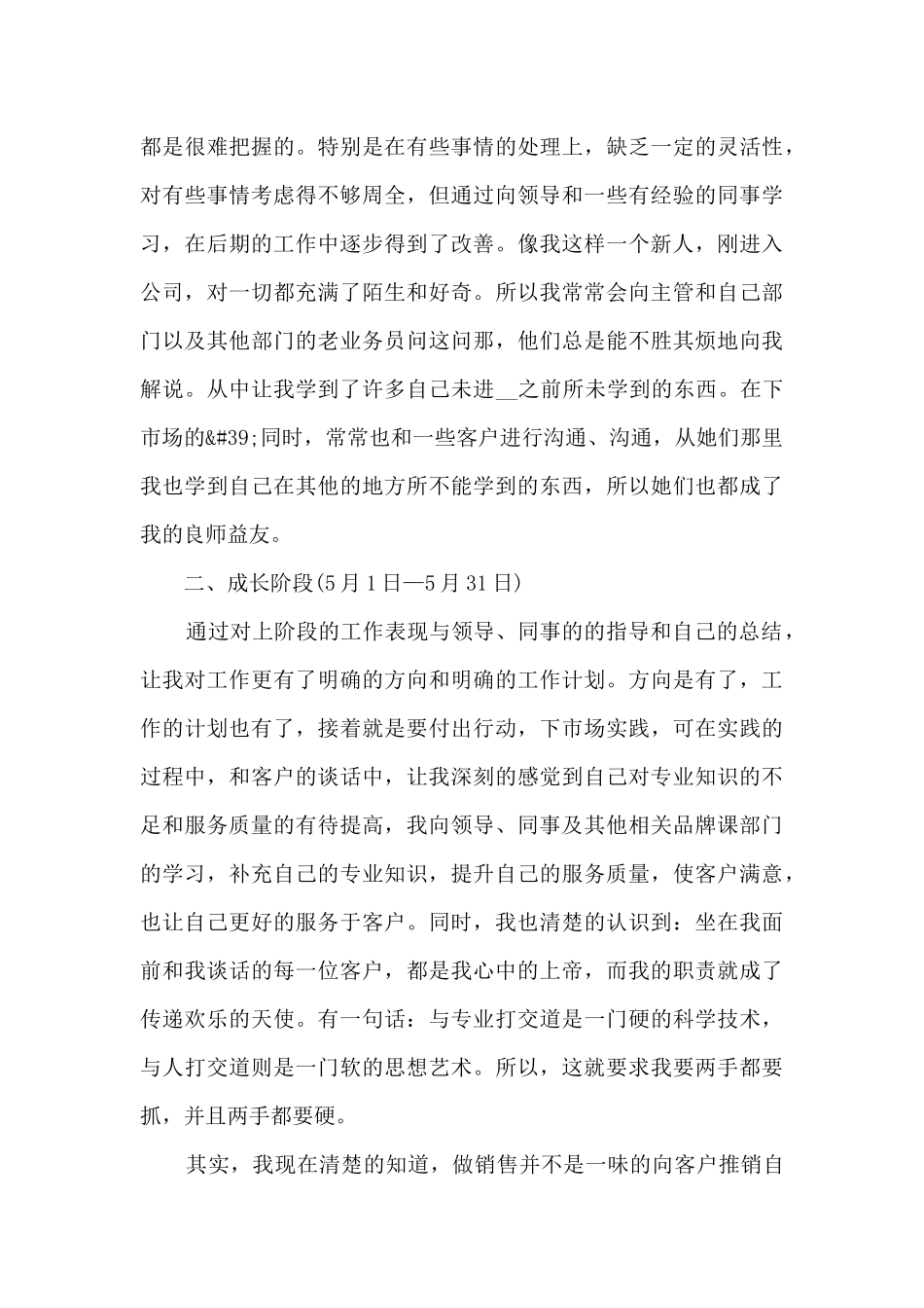 2024业务员个人工作总结五篇_第3页