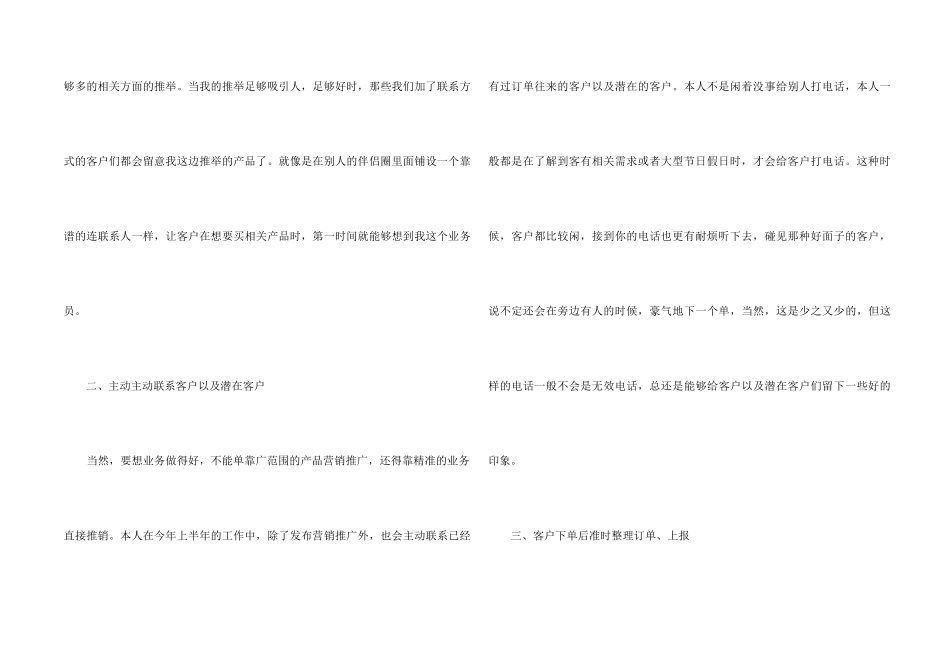 2024业务员个人职位工作心得总结_第2页