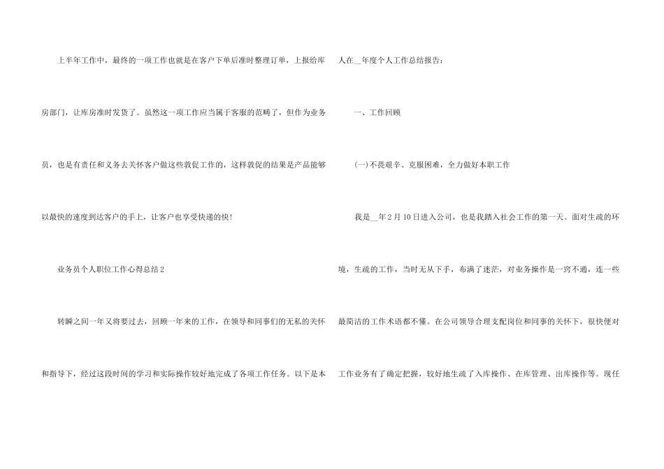 2024业务员个人职位工作心得总结_第3页