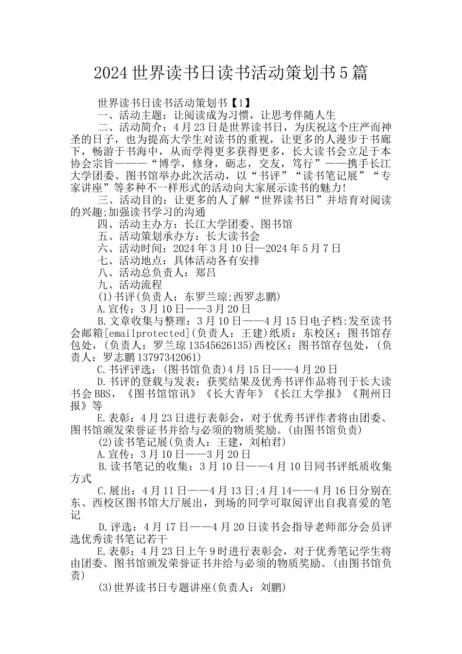 2024世界读书日读书活动策划书5篇_第1页