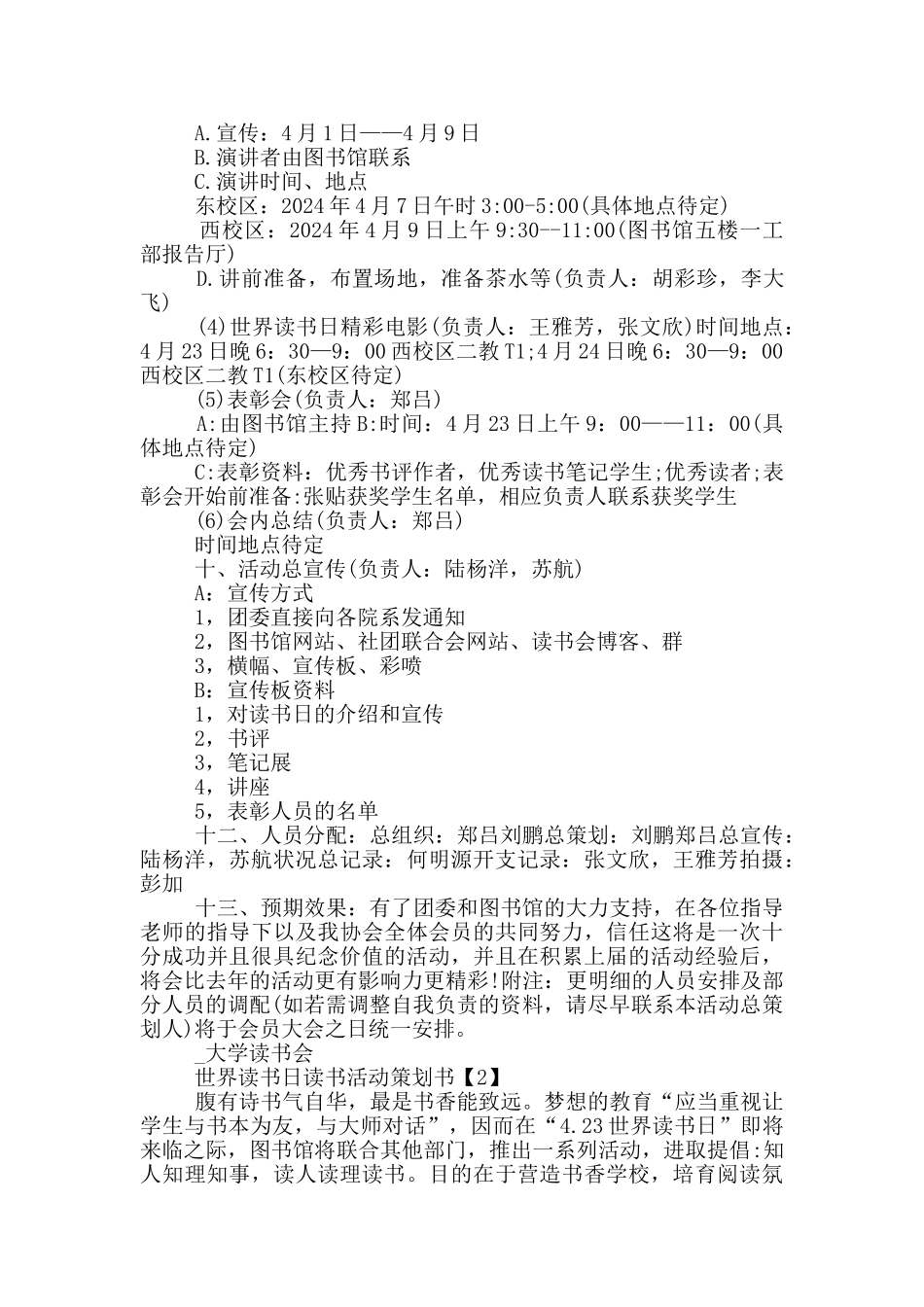 2024世界读书日读书活动策划书5篇_第2页
