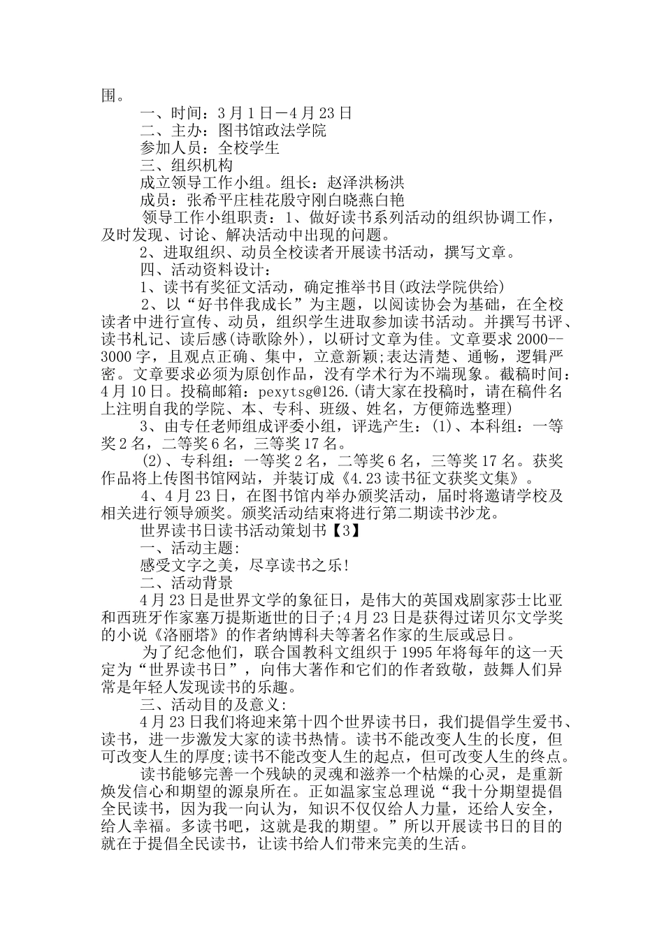 2024世界读书日读书活动策划书5篇_第3页