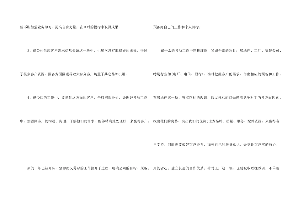 2024业务员个人在职工作心得总结_第2页