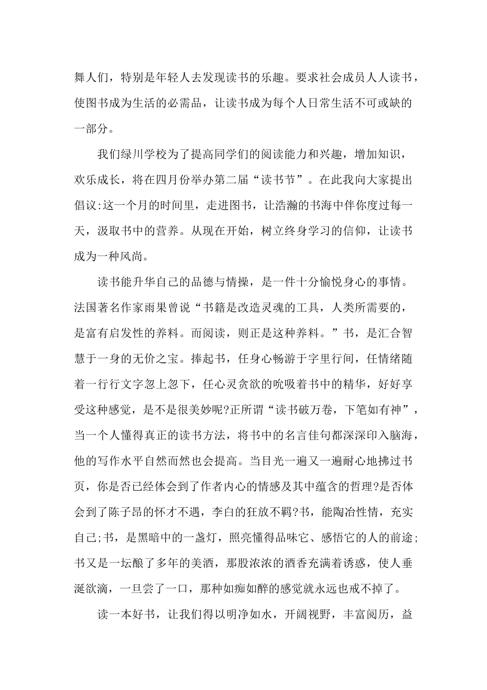 2024世界读书日演讲稿三分钟5篇_第2页