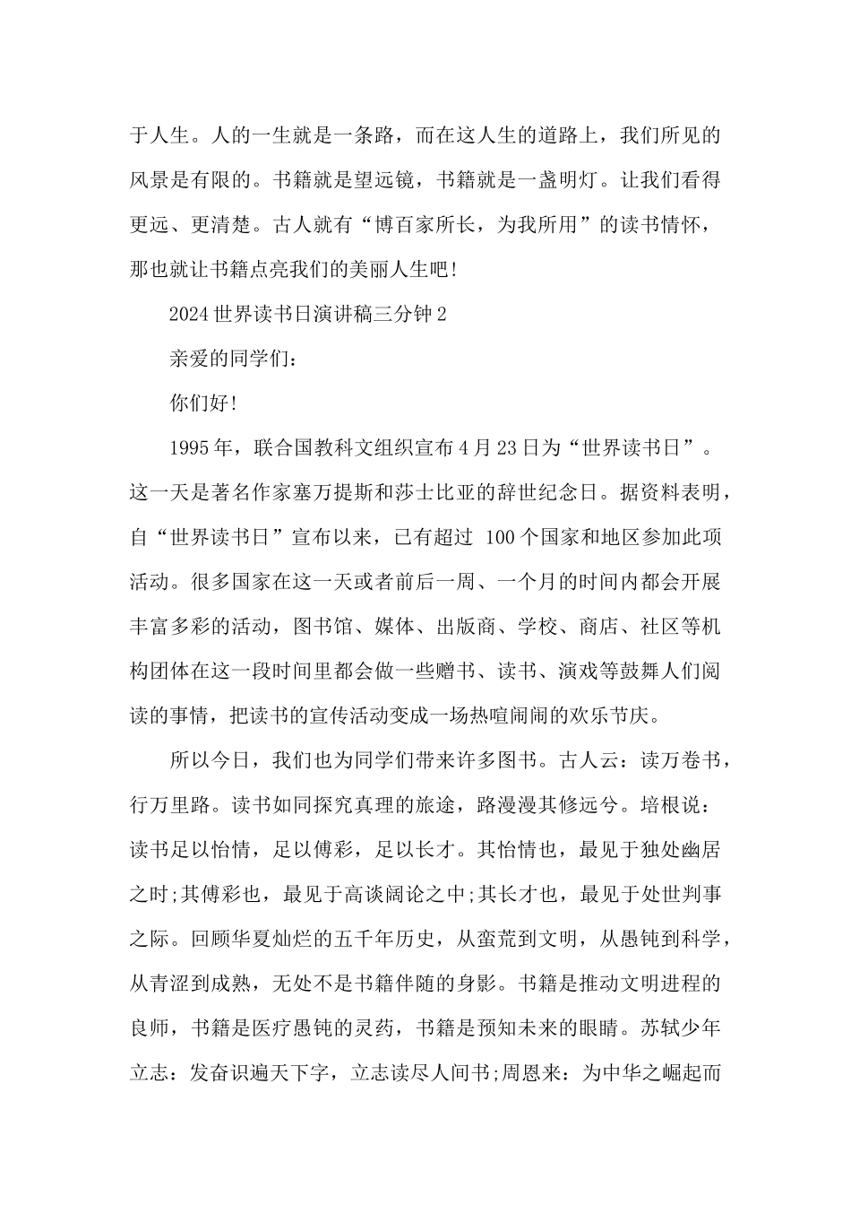 2024世界读书日演讲稿三分钟5篇_第3页