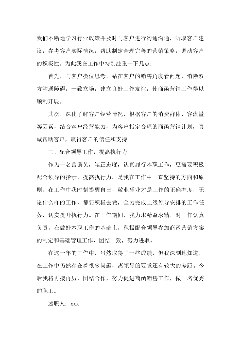 2024业务员个人述职报告范文3篇_第2页