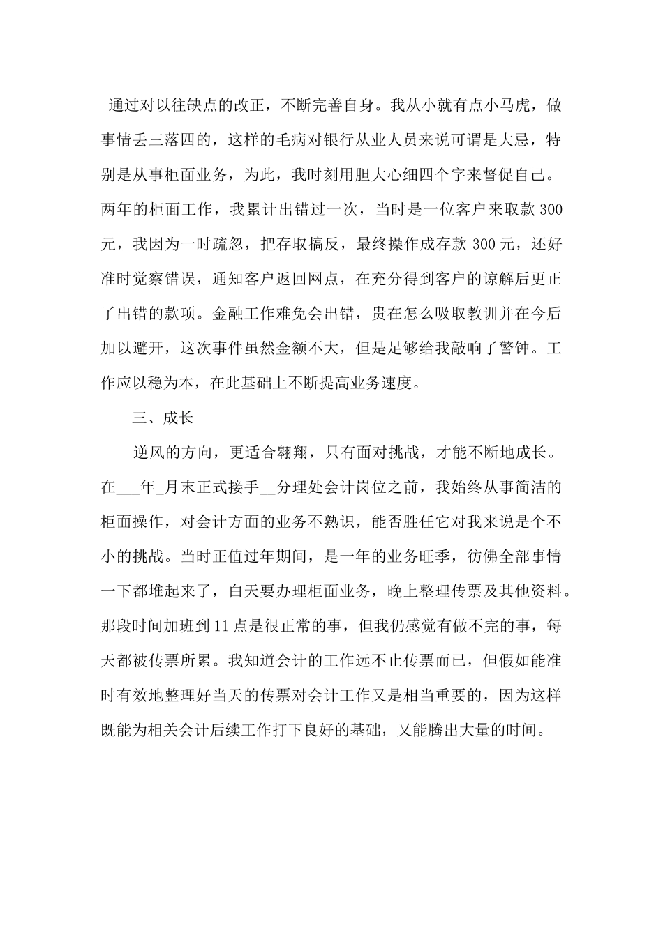 2024业务员个人职业工作心得总结_第2页