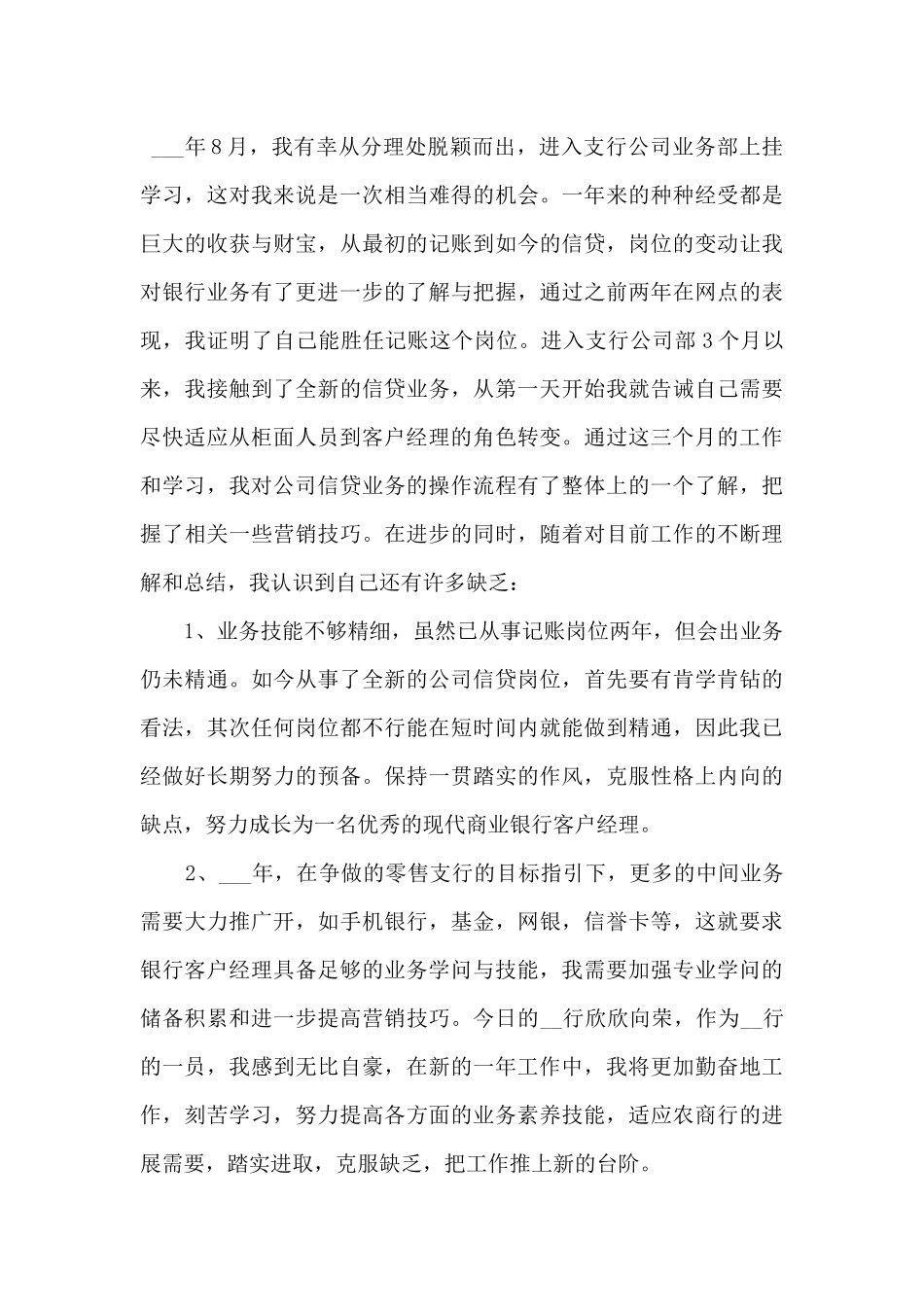 2024业务员个人职业工作心得总结_第3页