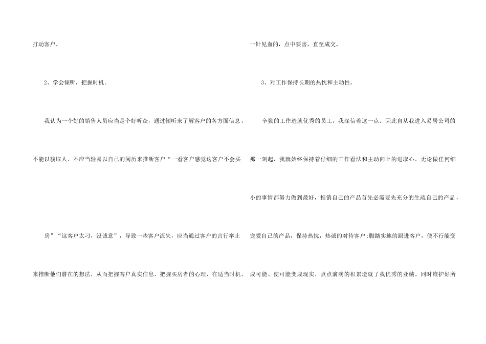2024业务员个人工作心得体会五篇_第2页