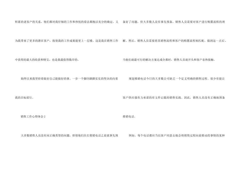 2024业务员个人工作心得体会五篇_第3页