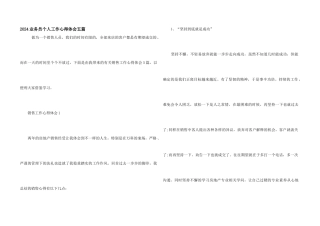 2024业务员个人工作心得体会五篇