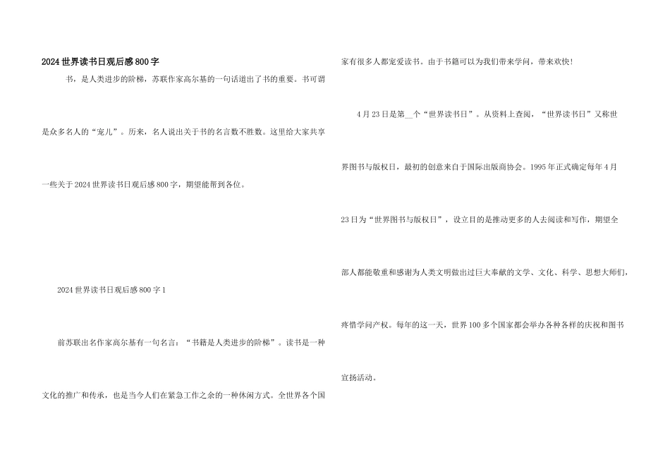 2024世界读书日观后感800字_第1页