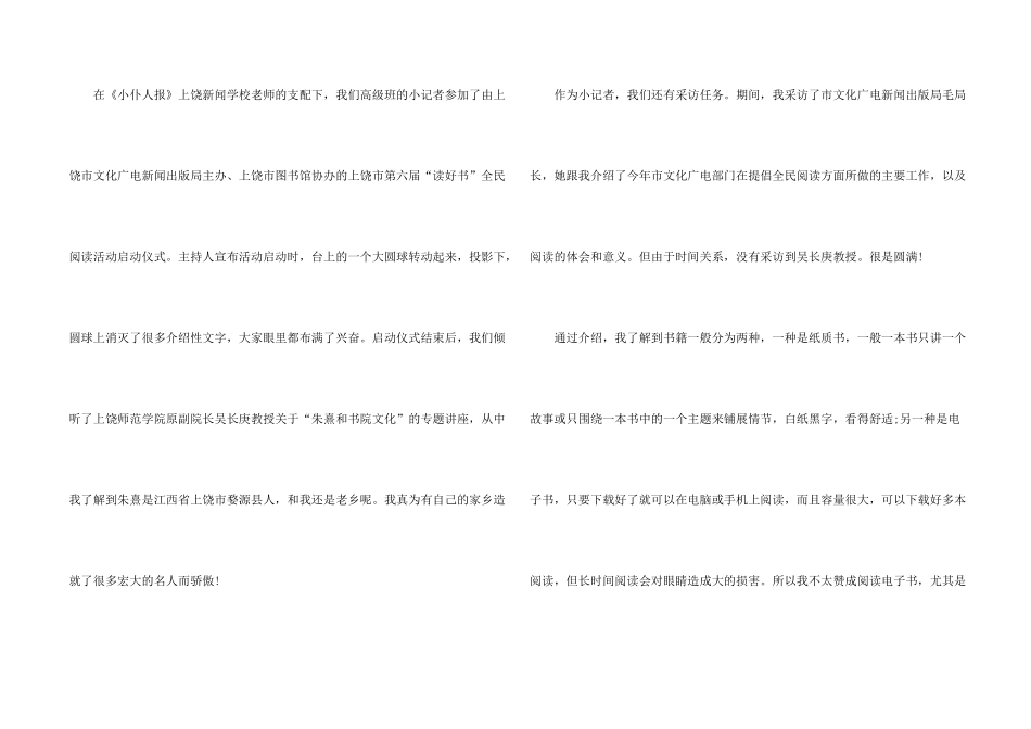 2024世界读书日观后感800字_第2页