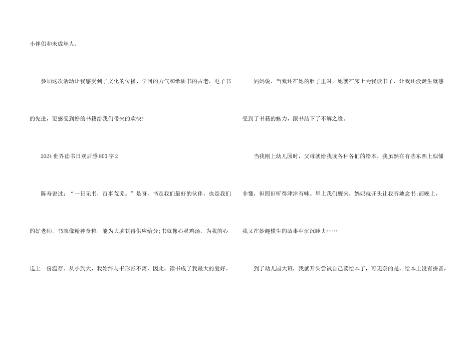 2024世界读书日观后感800字_第3页