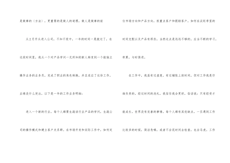 2024业务员年度工作总结_第2页