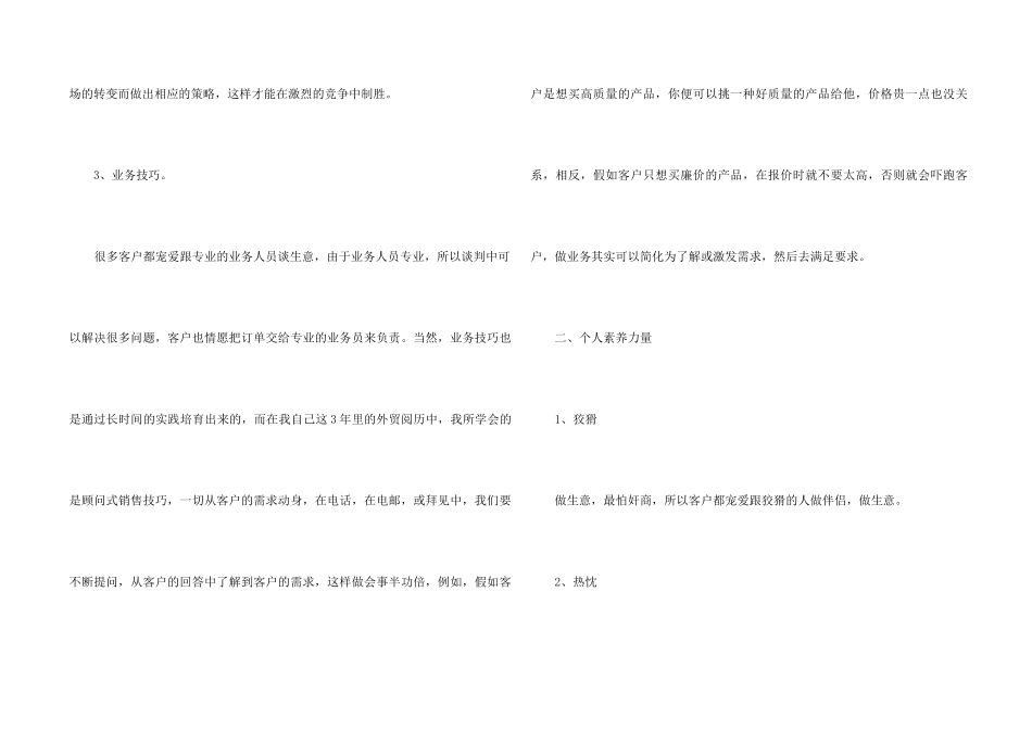 2024业务员工作总结模板7篇_第2页