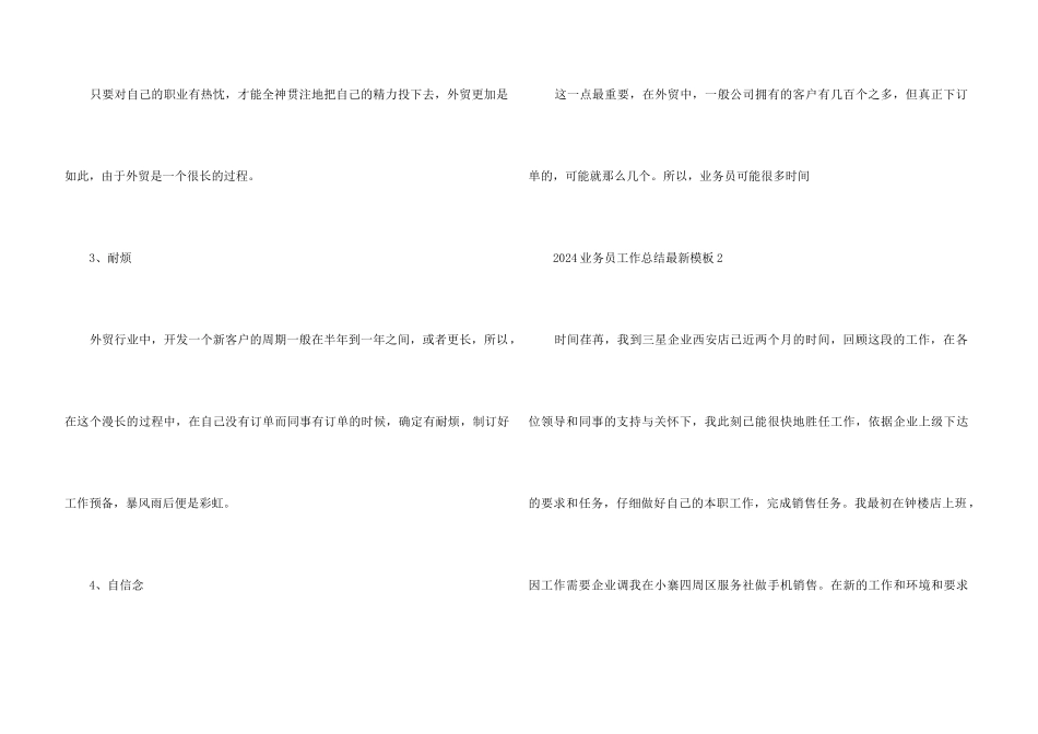 2024业务员工作总结模板7篇_第3页