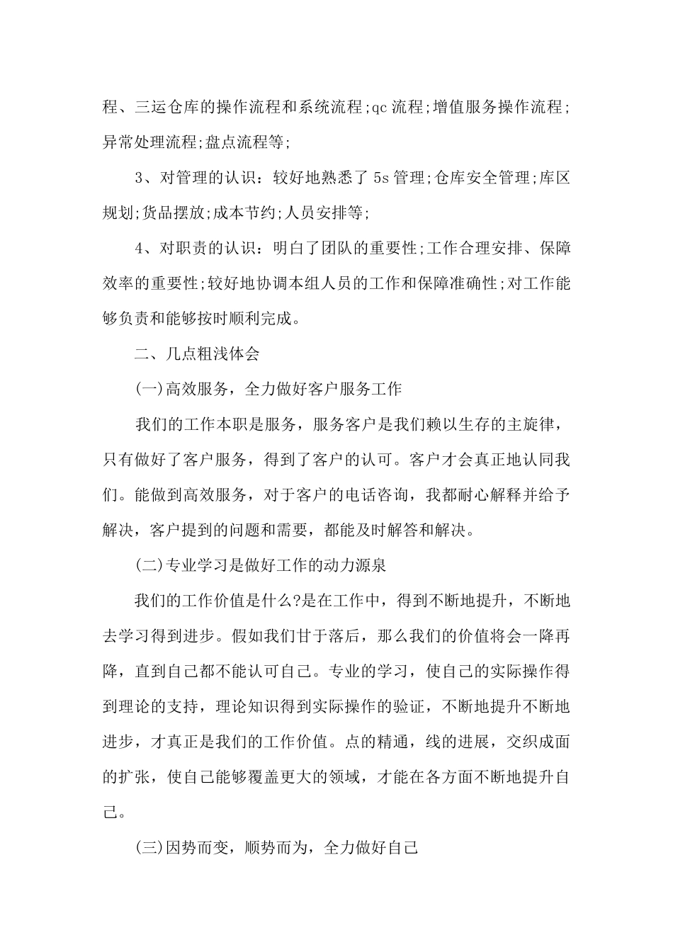 2024业务员年终工作总结_第2页