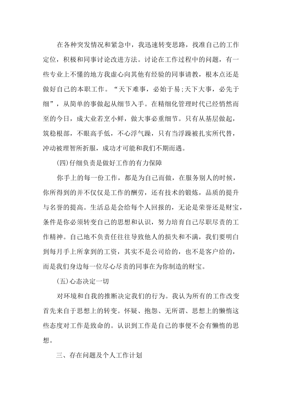 2024业务员年终工作总结_第3页