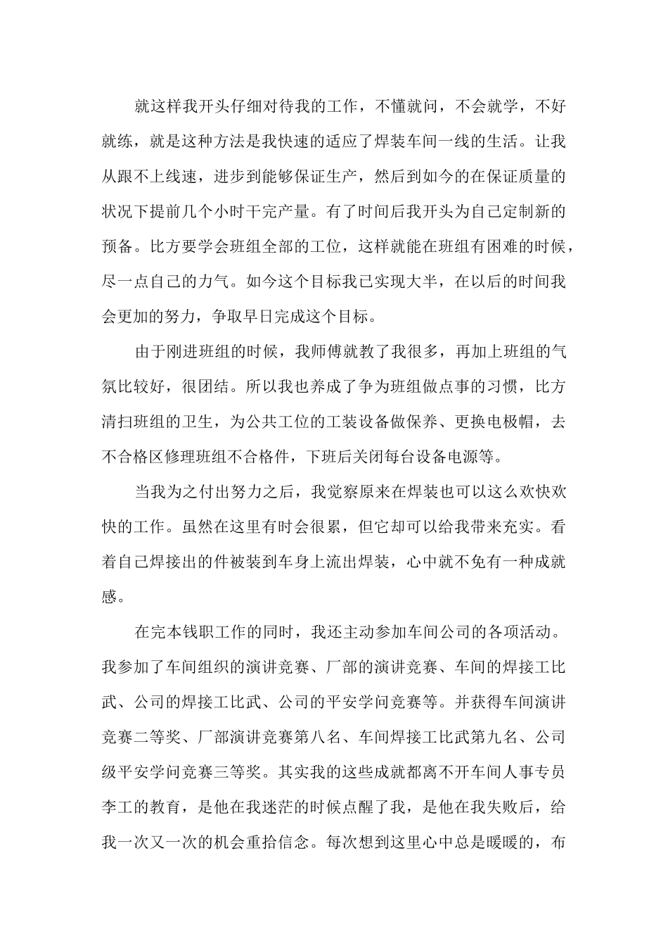 2024业务员年度工作总结报告5篇_第2页