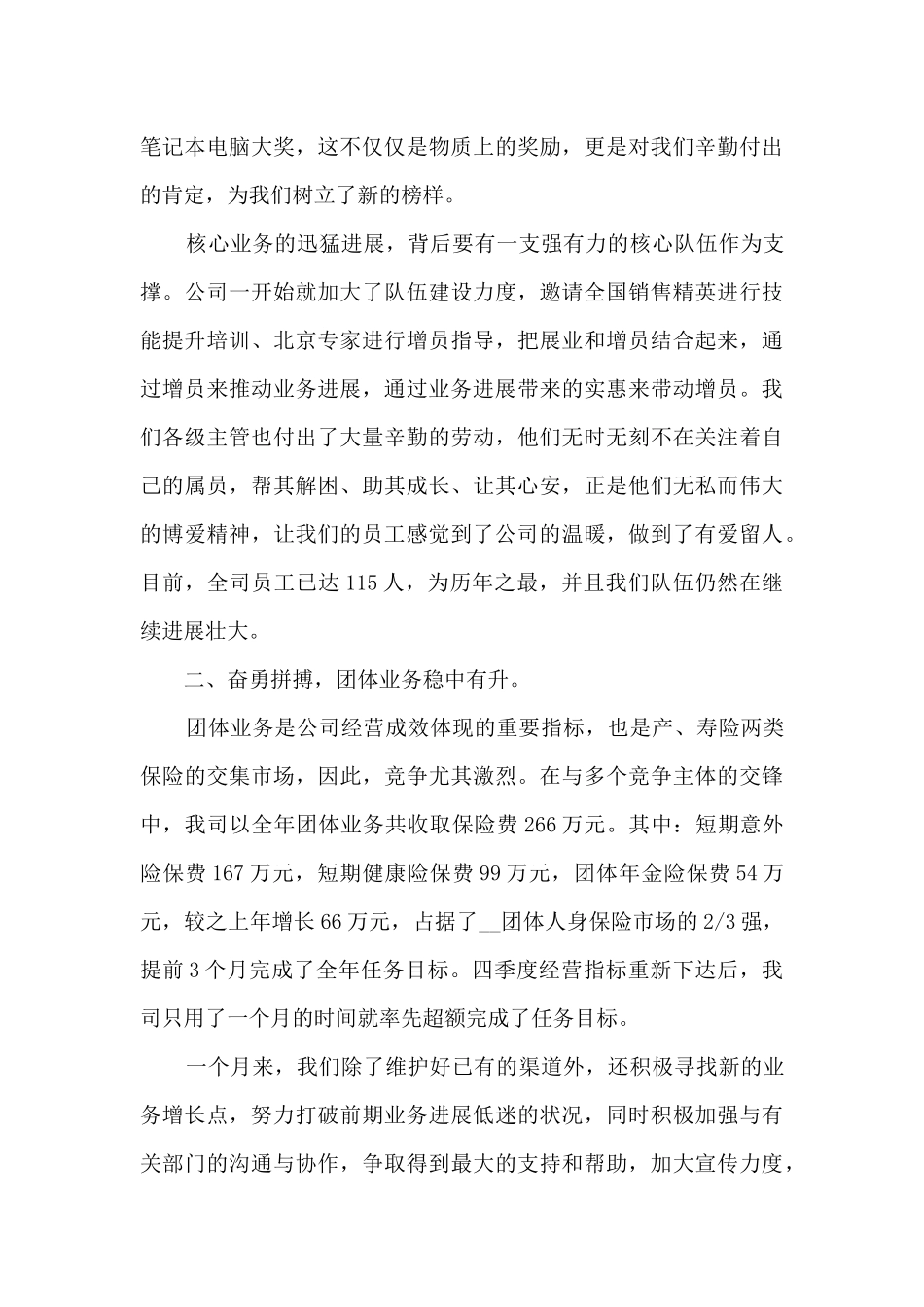 2024业务员月度工作总结_第3页