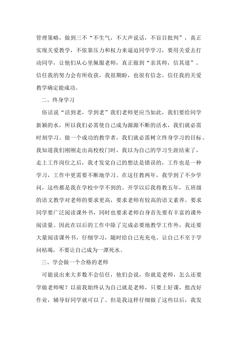 2024业务员业务学习总结心得_第2页