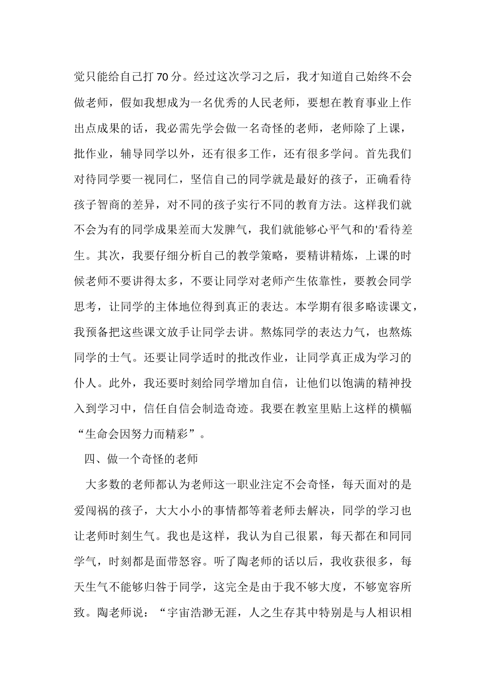 2024业务员业务学习总结心得_第3页