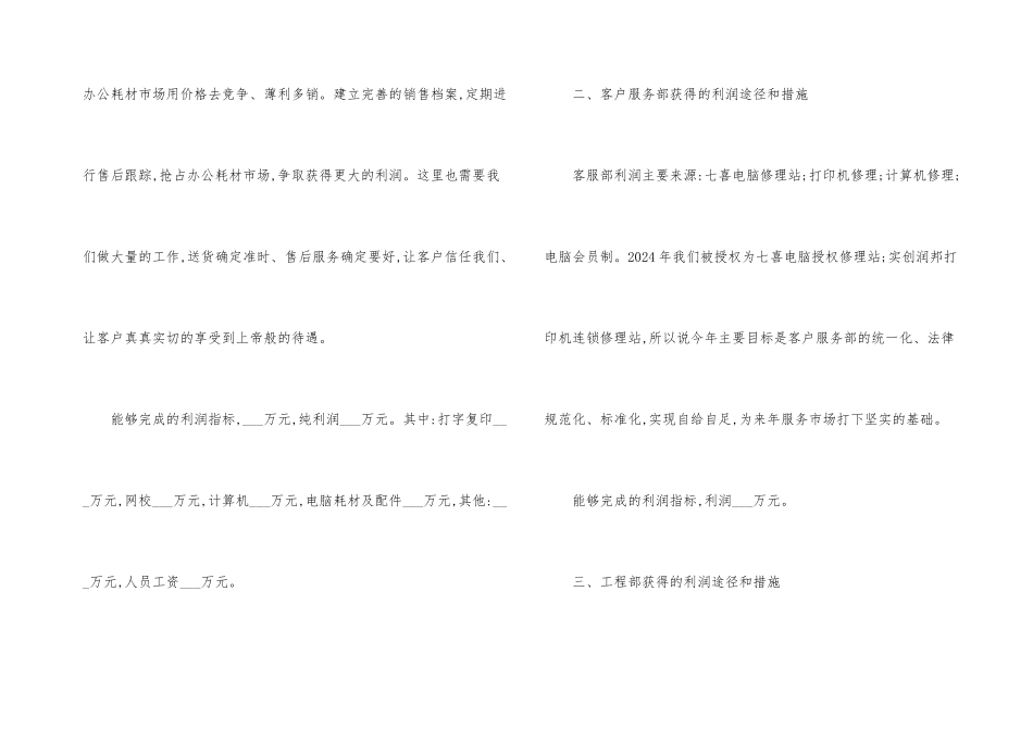 2024业务员销售计划个人范例_第3页