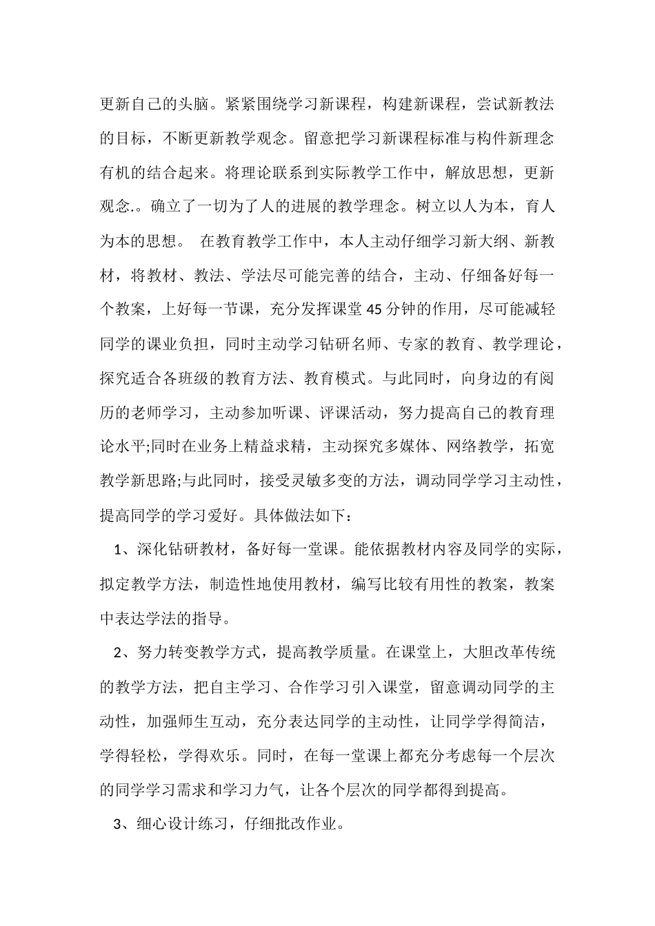 2024业务培训学习总结_第2页