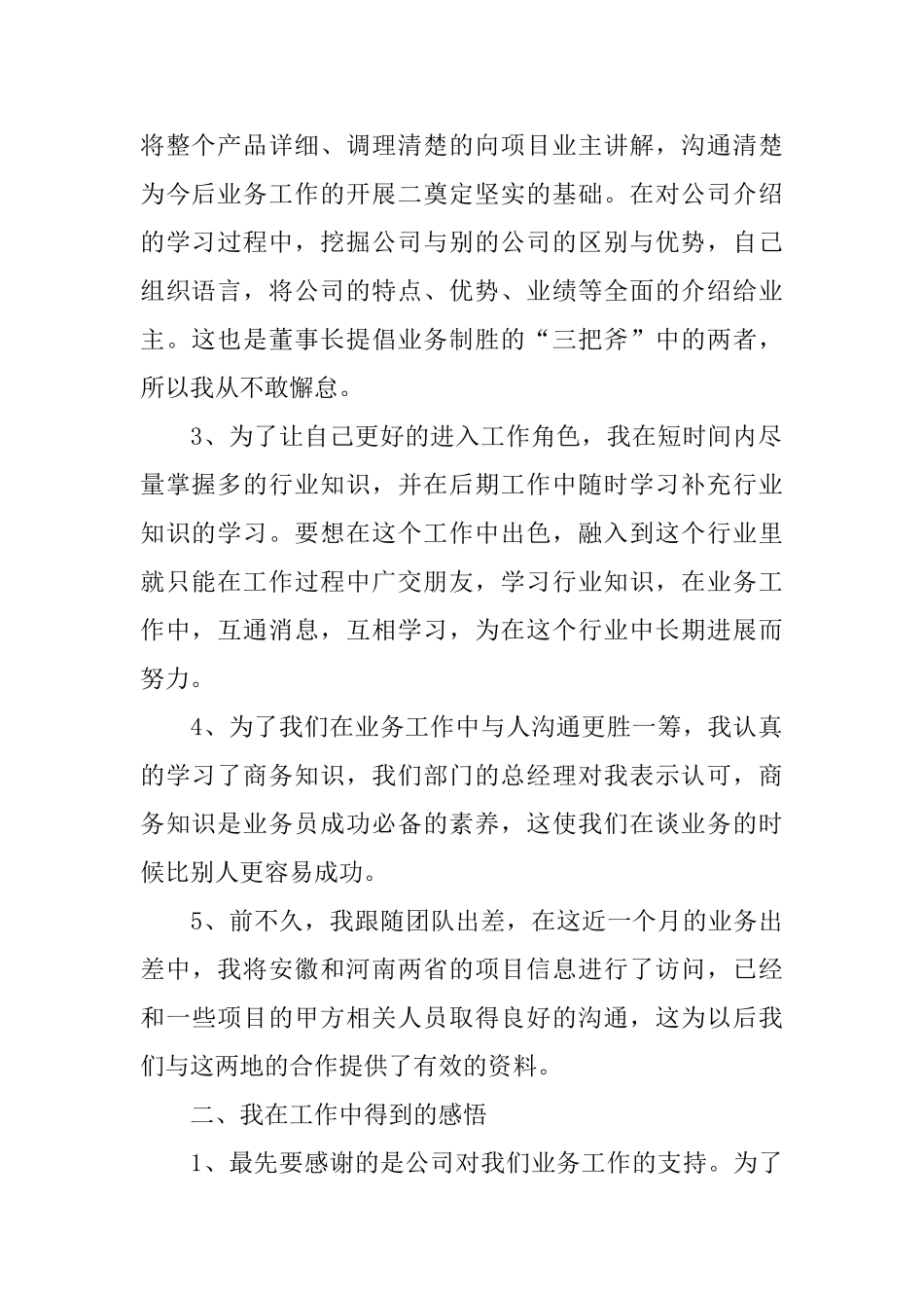 2024业务员试用期转正工作总结范文_第2页