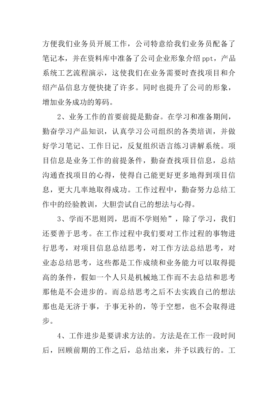 2024业务员试用期转正工作总结范文_第3页