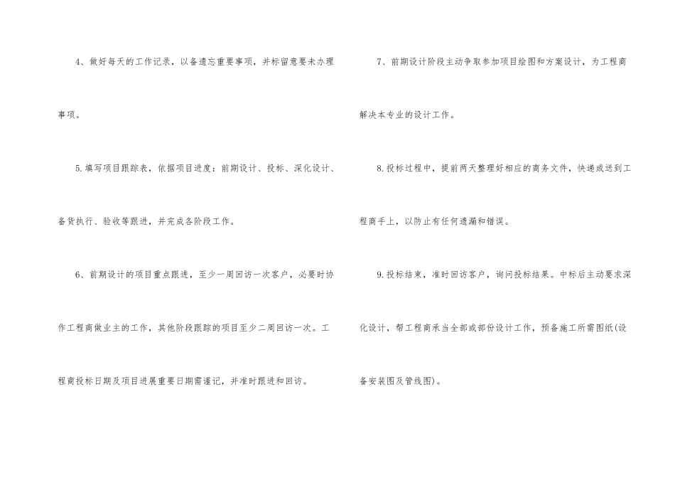 2024业务员销售计划书_第2页