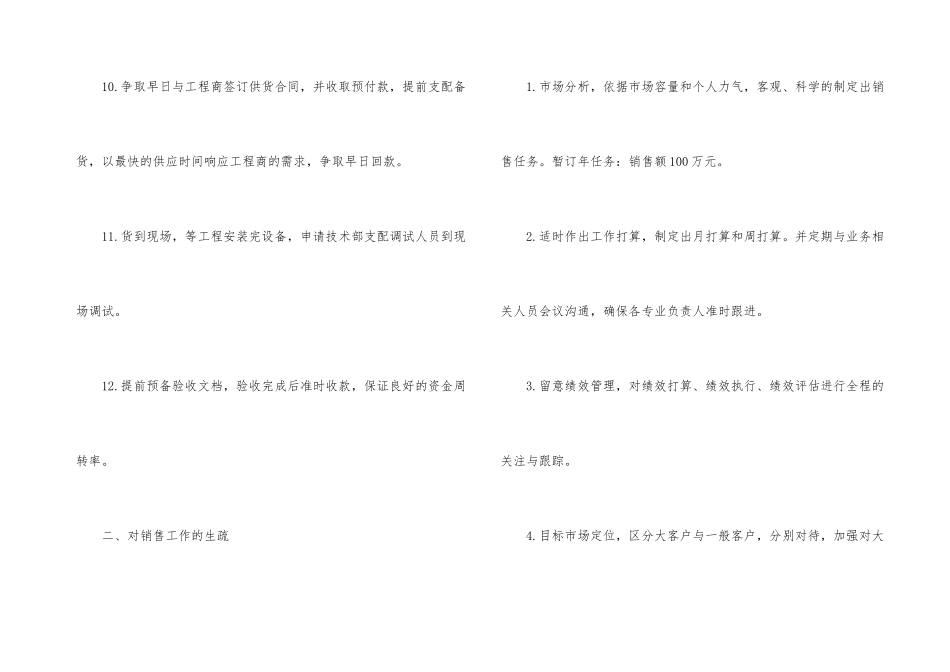 2024业务员销售计划书_第3页