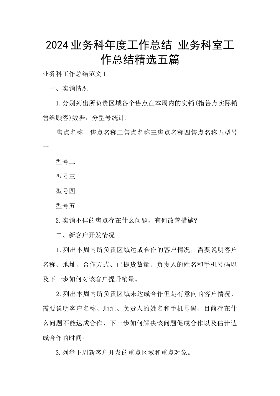 2024业务科年度工作总结_第1页