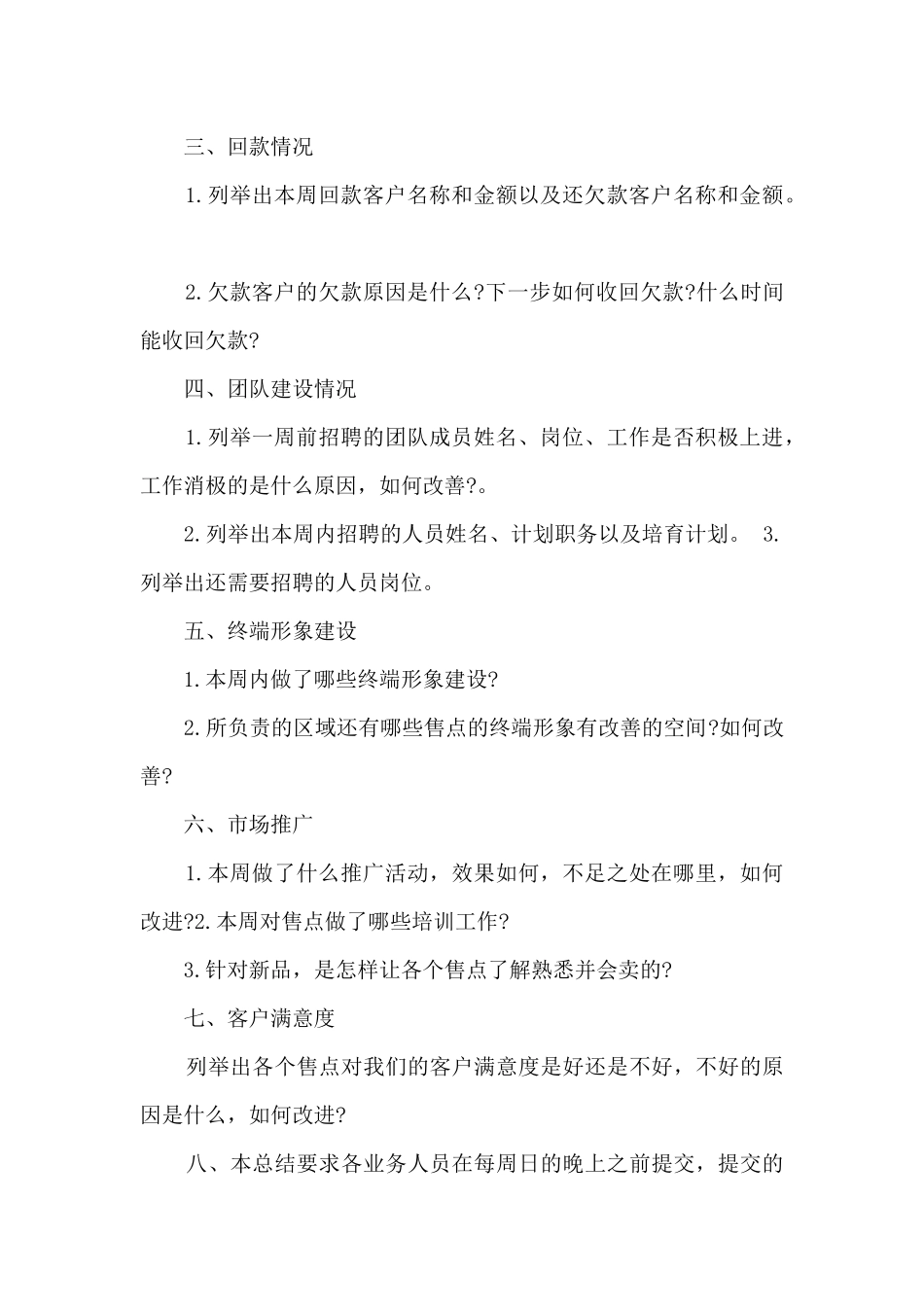 2024业务科年度工作总结_第2页