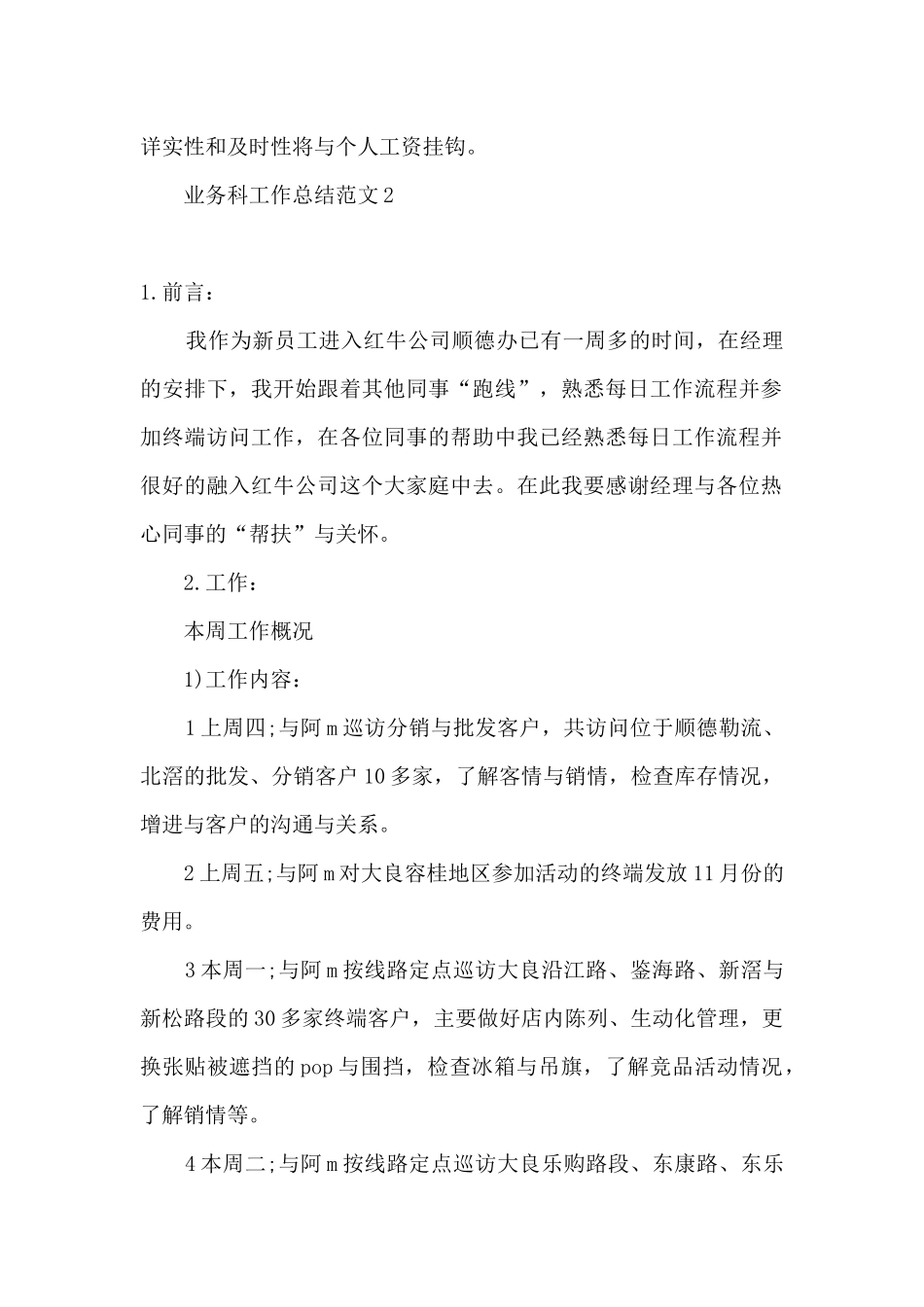 2024业务科年度工作总结_第3页