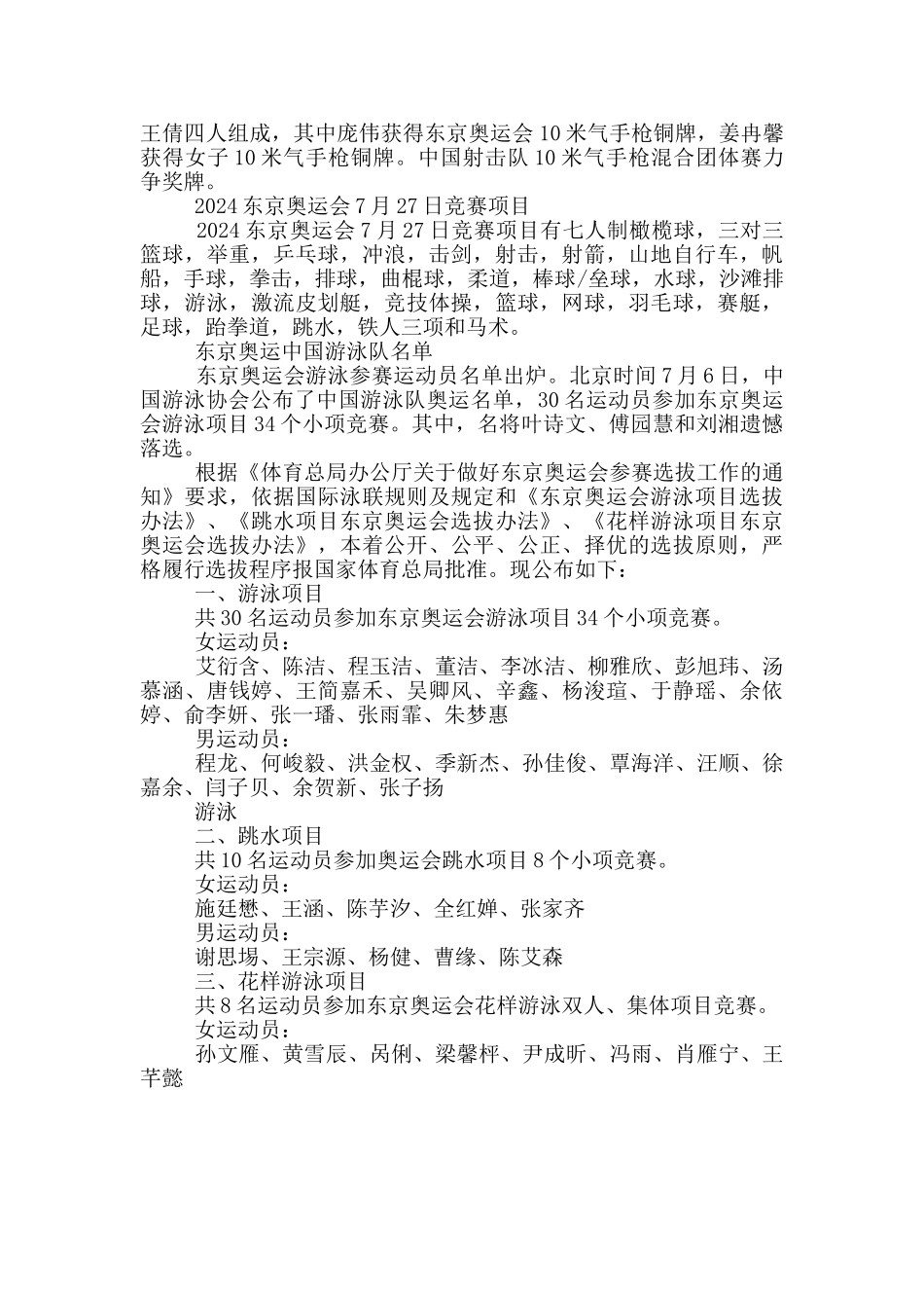 2024东京奥运会27号中国队夺金项目_第2页