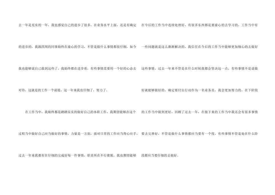 2024业务员年度工作总结5篇_第2页