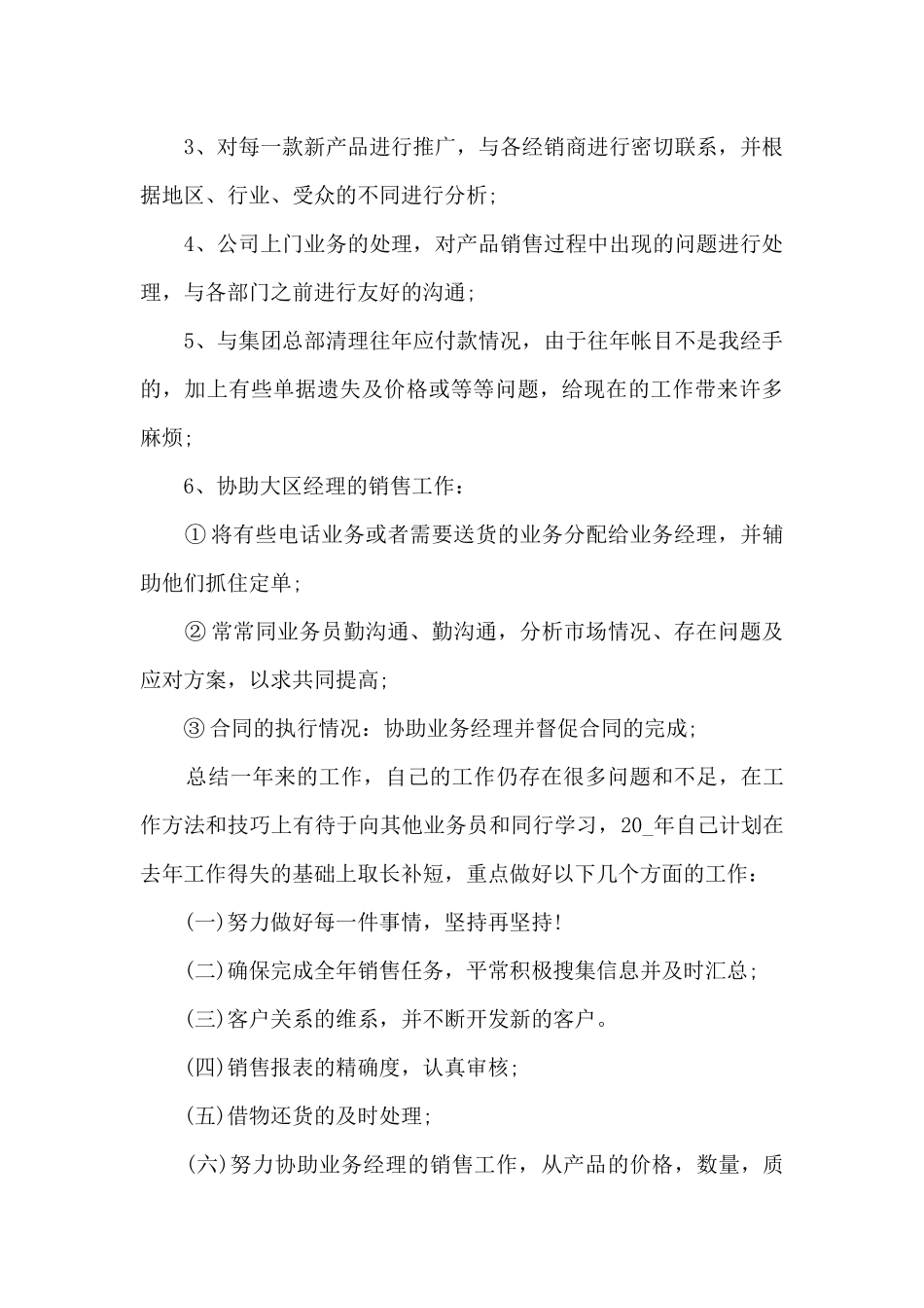 2024业务员工作总结通用_第2页